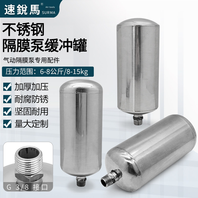 德国品质缓冲罐加j厚加压蓄压料管缓冲压瓶A-20油漆泵气动隔膜泵