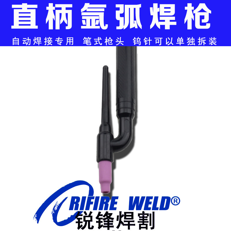 德国品质26氩弧焊枪头LT-18v水冷却U型LH-18 26直头直柄自动焊氩