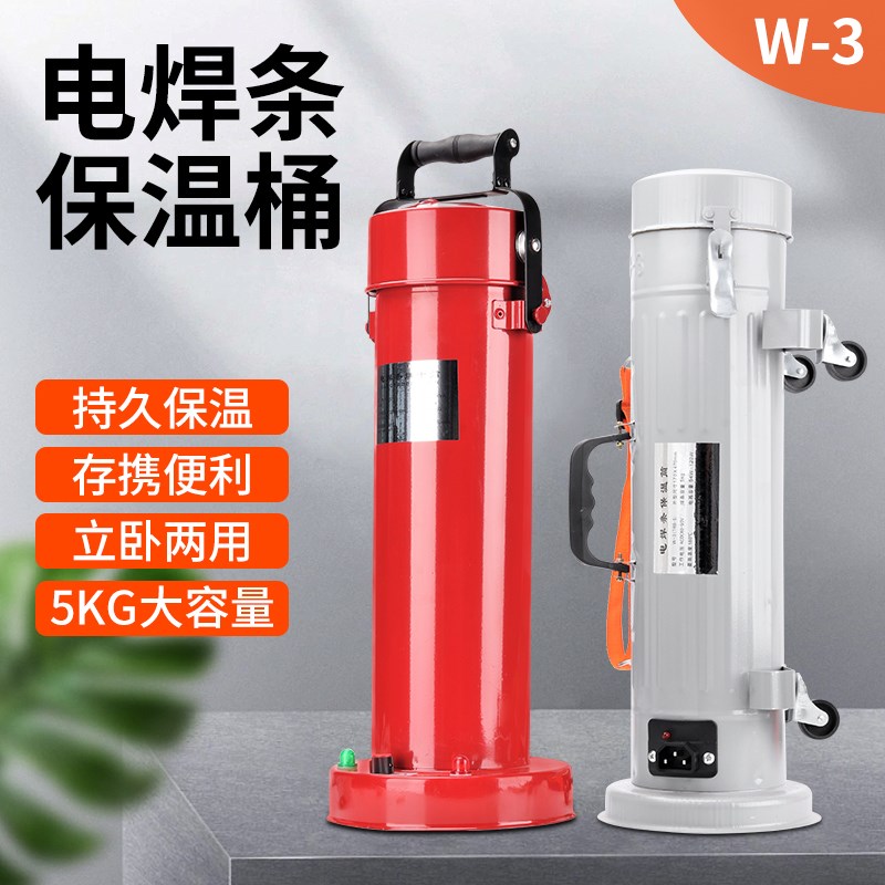 德国品质保温e桶加热W-3便携式220V立卧两用焊条烘干筒手提保温箱