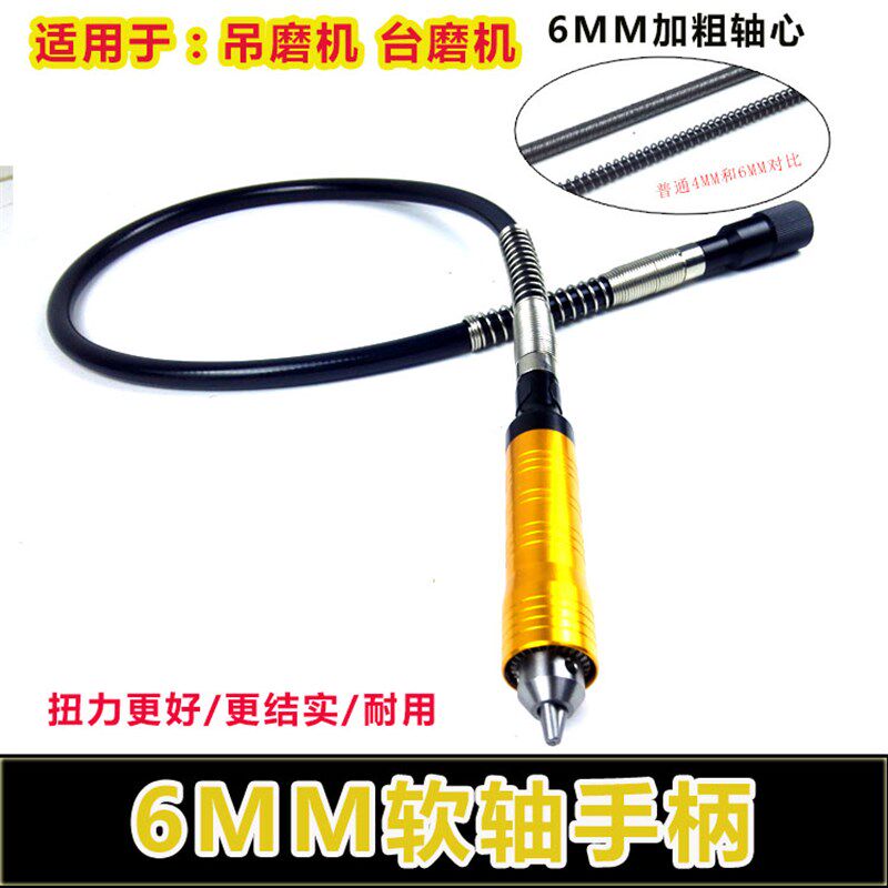 德国品质磨机软轴j手柄6MM加粗轴线轴心吊芯玉雕木根雕打磨抛光配