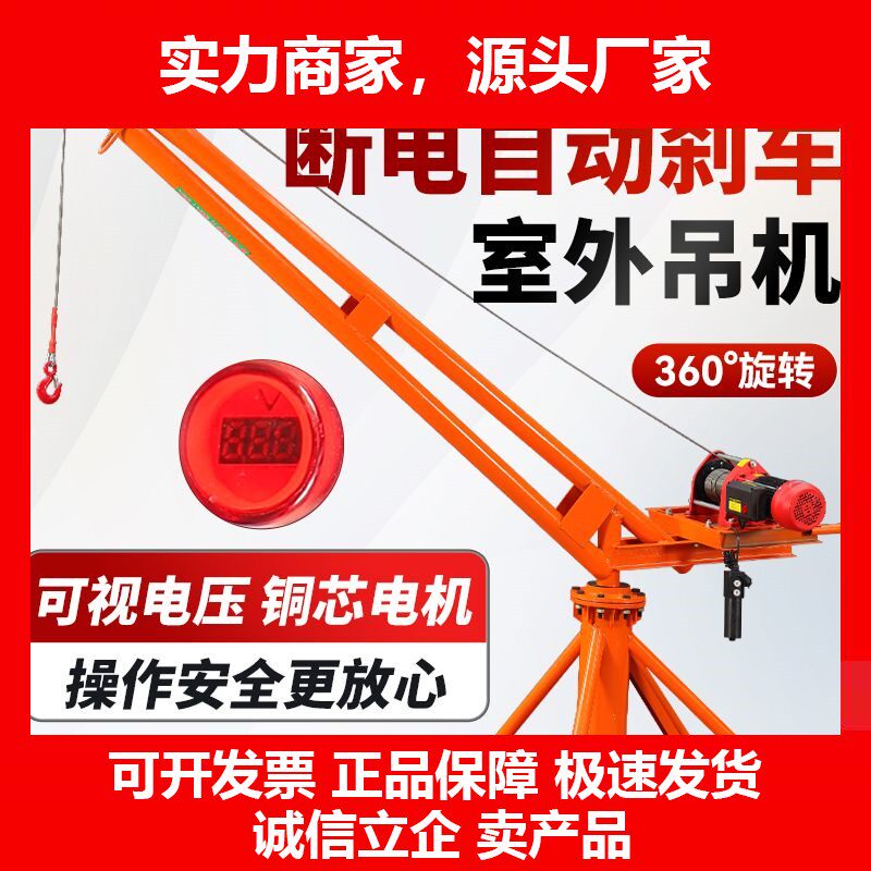 建筑装修水泥电动楼顶吊装上料机吊车提升机升降起重机架十大品牌