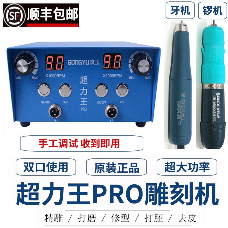 德国品质力王雕刻机9万转玉雕木核雕C翡翠开窗双卡103牙机无刷打