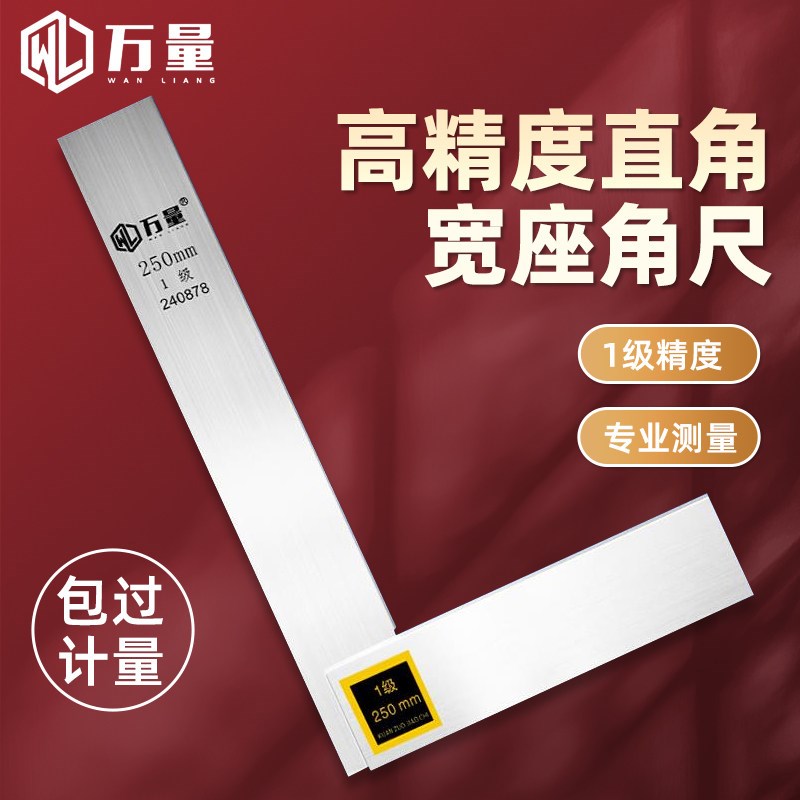 德国品质尺90度1级高精度直角尺木工宽坐角度尺V精密角尺工业级