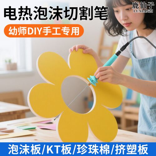德国品质KT板切割笔幼儿园专用电热笔手工高温diTy泡沫板神器热熔