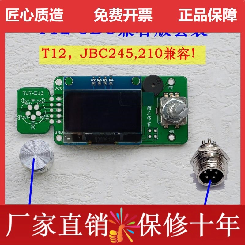 德国焊台控制板 恒温电烙铁T20 C245 210 115 JBCT12通用控制板13