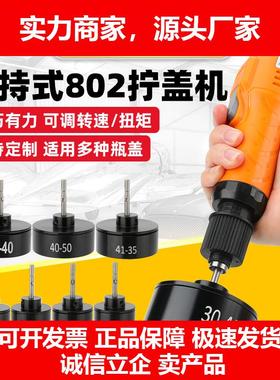 新款NL6迷你手持式电动拧盖机KA6V全自动锁盖机802锁瓶盖机锁口机
