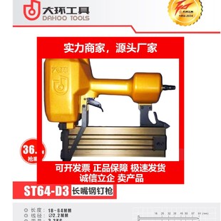 德国十大品牌ST64-D3加长嘴钢钉枪水泥钉枪钢排枪气钉枪射钉枪不
