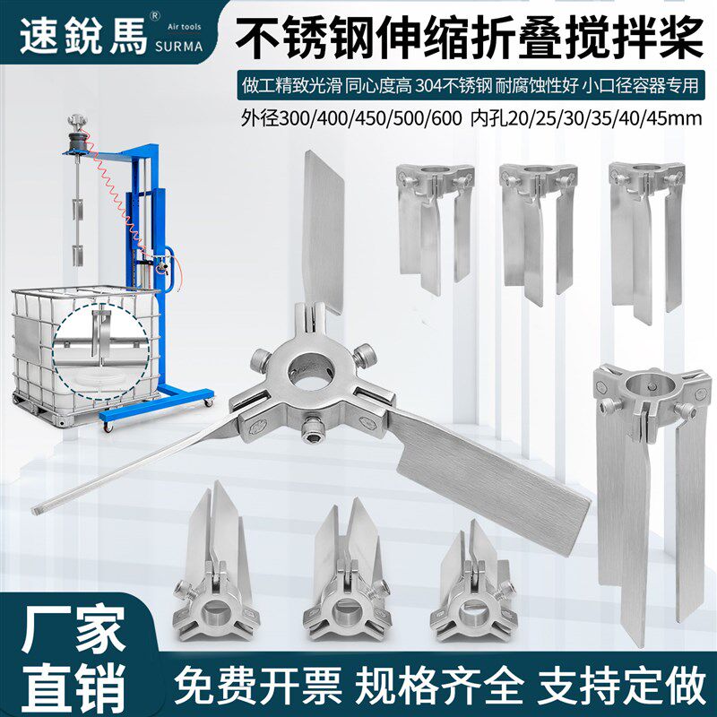 德国品质叶轮伸缩k折叠桨叶304不锈钢扇叶片IBC吨桶小口油桶混合