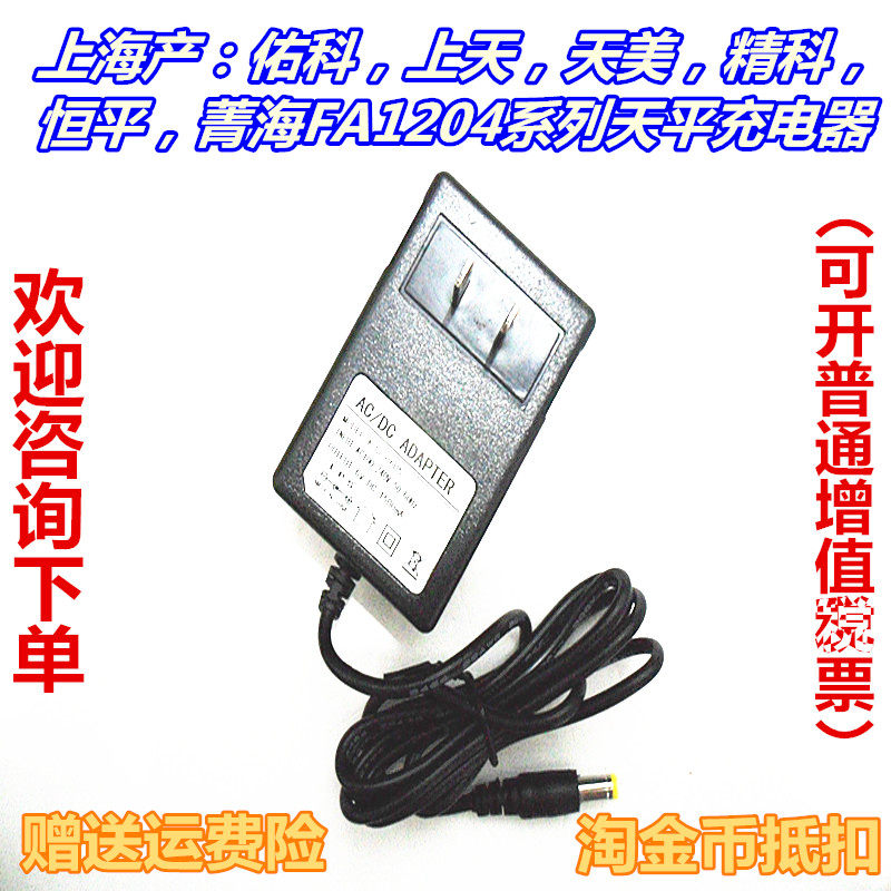 德国品质科 精科 天美 上天FA2004B/FA1204B PYP50电子天平秤 充