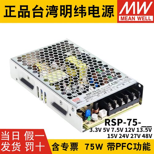 德国品质关电源RSP-75-24/3.3/5/7.5/12/13.5/15/O27/48V W NES/S