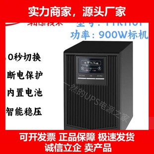 YTR1101 ups不间断电源内置电池标机防断电延时稳压电源十大品牌