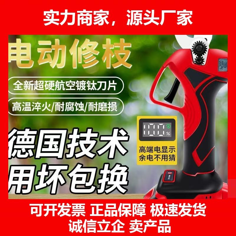 德国十大品牌憨力士电动剪刀果树修枝剪充电式无线锂电园艺园林液
