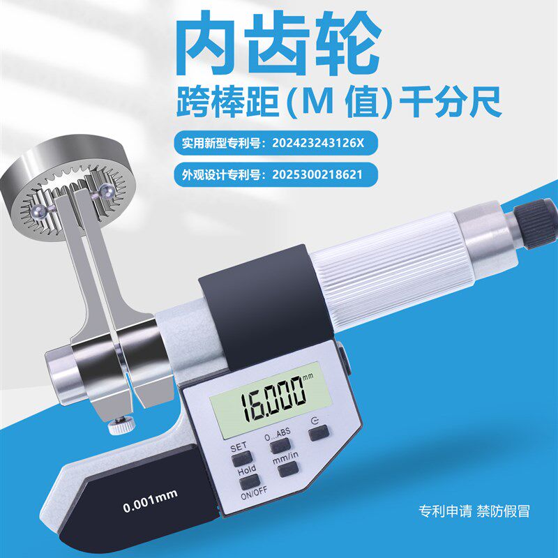 德国品质显内齿轮千分n尺专利测量工具国产性价比25-50可换测头0.