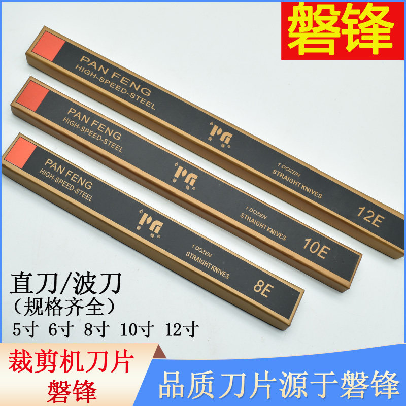 德国品质片 电剪刀m刀片裁剪机切布机电剪刀片进口锋钢8寸10寸12