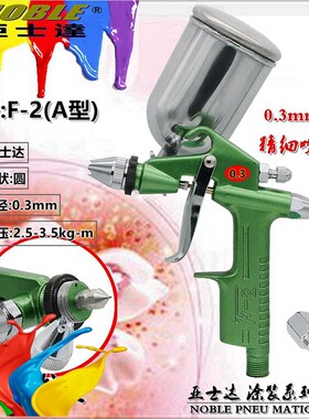 德国品质士达F-2A型 0.3mm口径喷枪 K-3喷枪 喷漆枪 Y皮革鞋材修