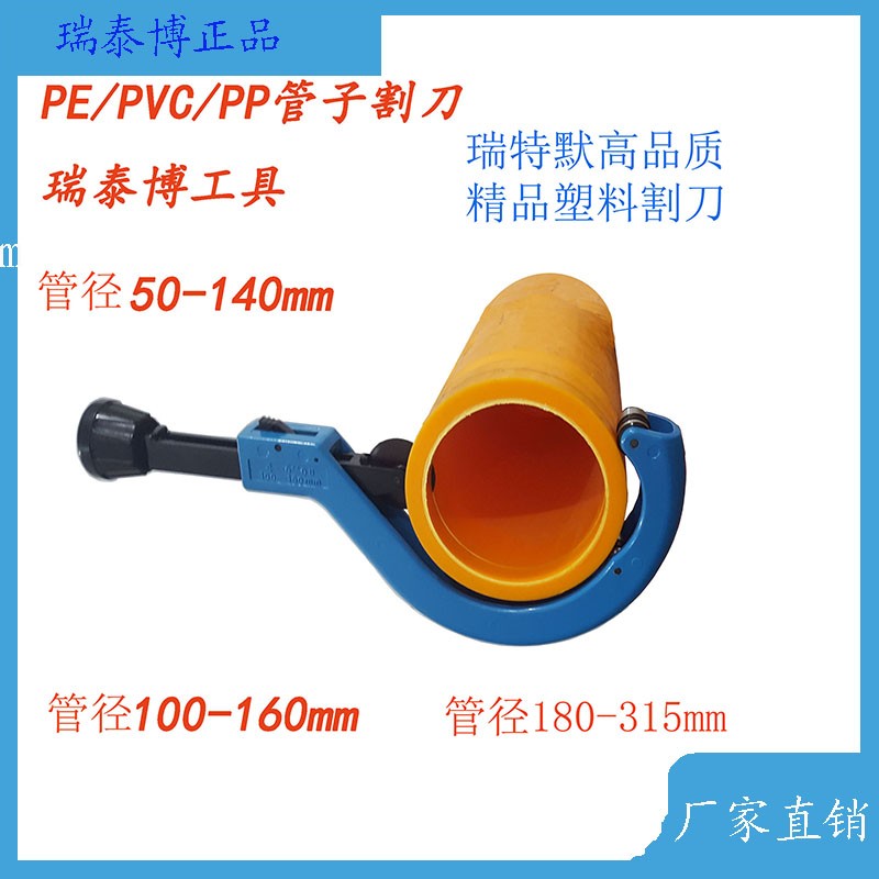 德国品质RTB塑料PVCp管子割刀轮 pph管切管器切管器热熔器倒角器