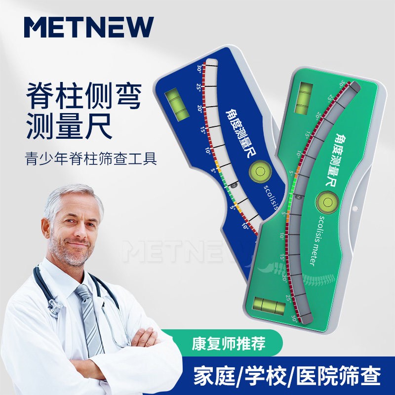 德国品质量尺脊柱儿童青少年脊柱弯曲侧J弯尺侧弯测量尺弯曲侧弯