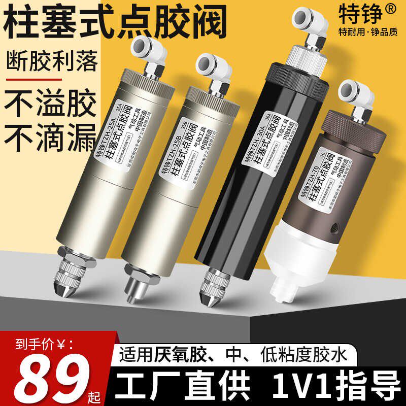 德国品质点胶阀螺纹m胶瞬干胶复动点胶机 柱塞式中/低粘度胶水点