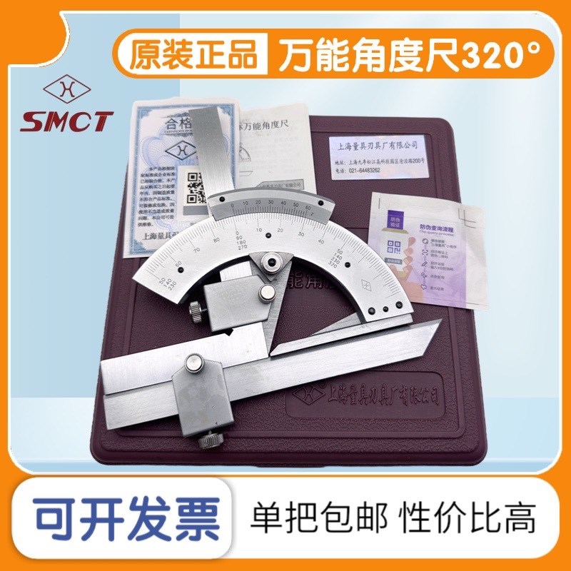 德国品质具刃具厂万能角q度尺320度测内外角度角度规游标角度量角