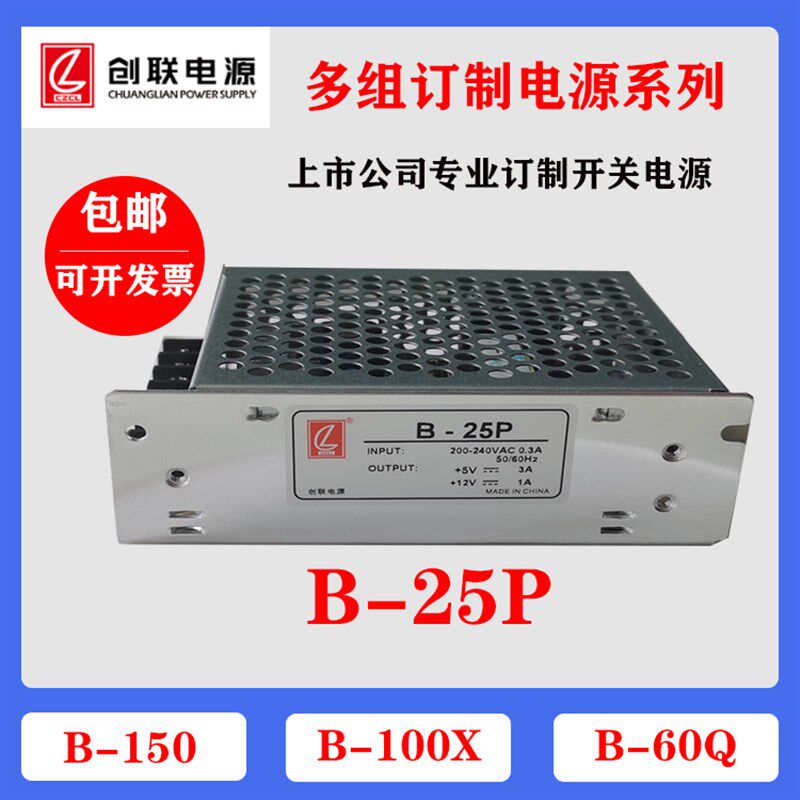 十大品牌B-25B-35B-40B-50B-60B-100B-140BR-150定制双组开关电源