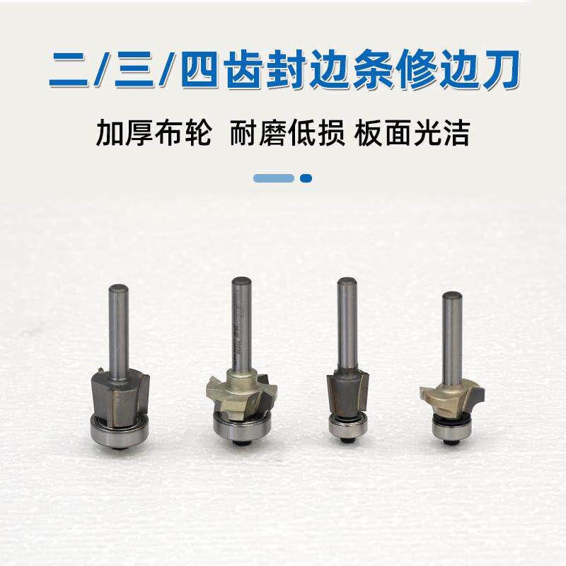 十大品牌刀具双刃3刃4刃圆弧刀A直刀修边机刀头PVC封边条修边刀头