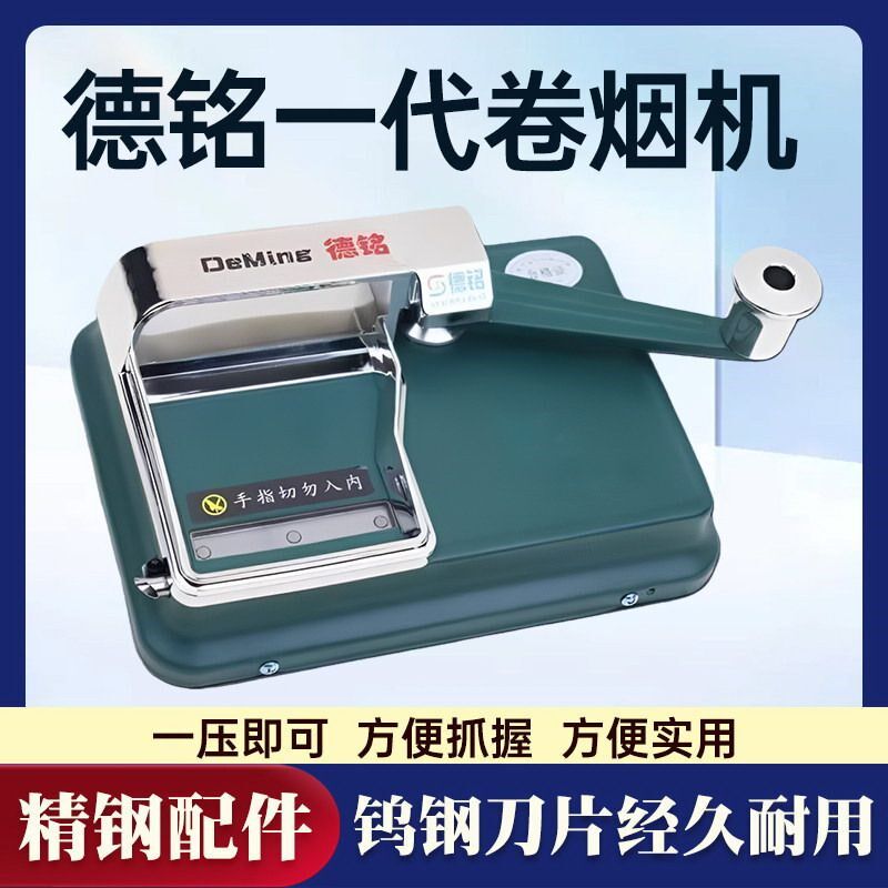 德国品质动卷烟机器口粮手摇卷管器x自动5.5/6.5/8.0 MM纯手工拉