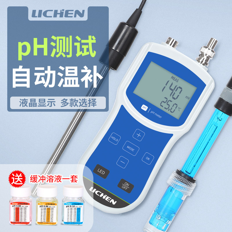 德国品质技实验室便携式ph计酸度z计ph测试笔水质水族鱼缸ph值检