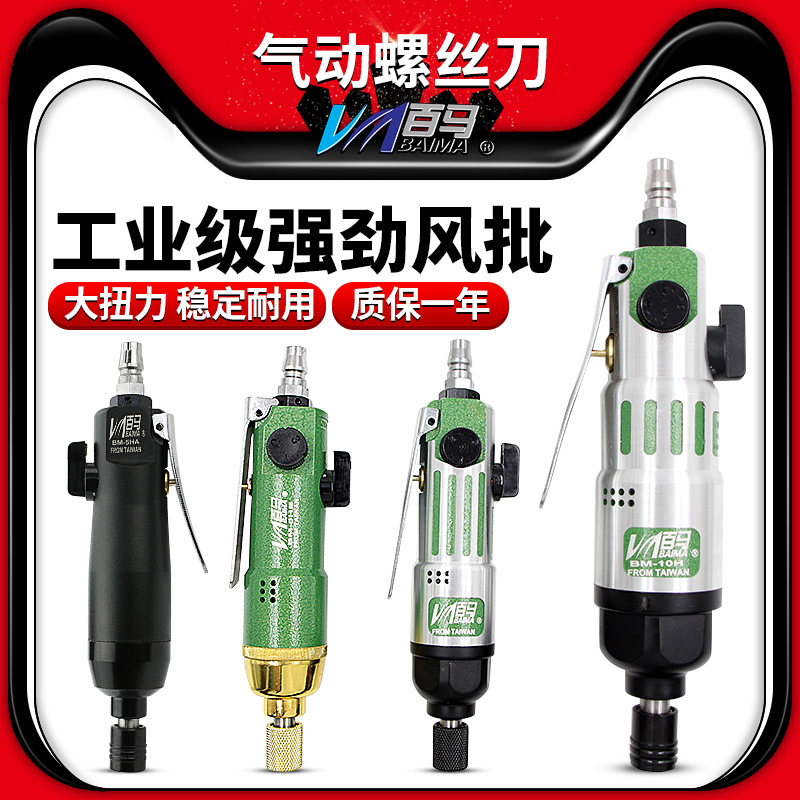 十大品牌5H/10H工业级强劲风批10H双锤强力5HR气动螺丝刀起子改锥