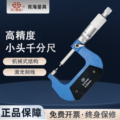 十大品牌机械外g径千分尺0-25 25-50 0.01mm花键圆柱头 直径2mm