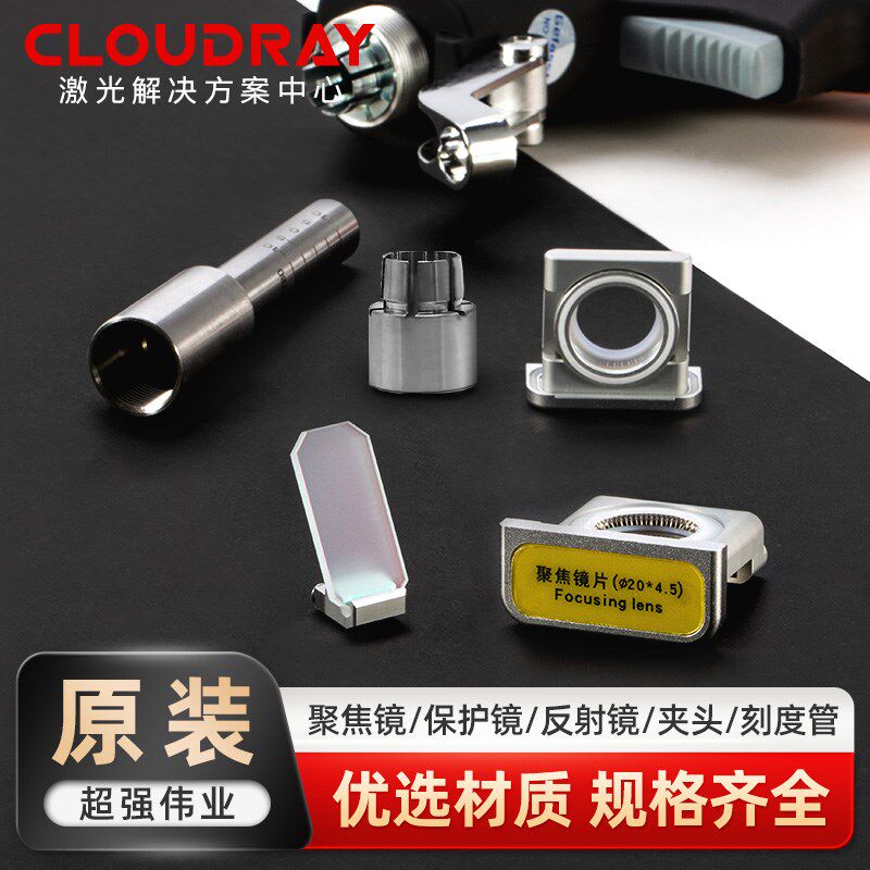 德国品质业原装手持激光切割焊接机准直J聚焦保护镜片刻度管反射