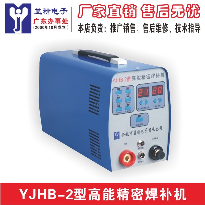 德国品质JHB-2型高能精密焊补机冷焊机M不锈钢薄板焊机 氩弧焊