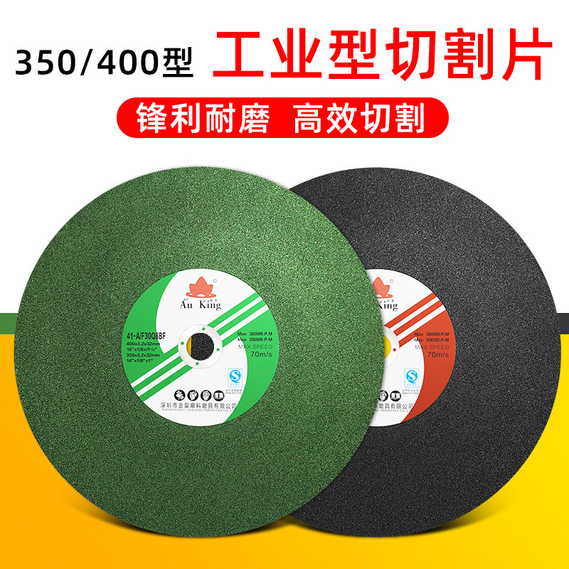 德国品质割片350金属不锈钢砂轮片 切铁钢材切割机S锯片400mm沙轮