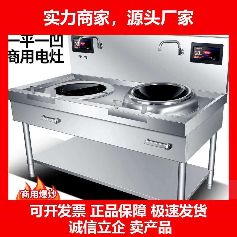 新款大功率商用电磁竈双头平凹组合爆炒炉饭店酒店三相电炒锅