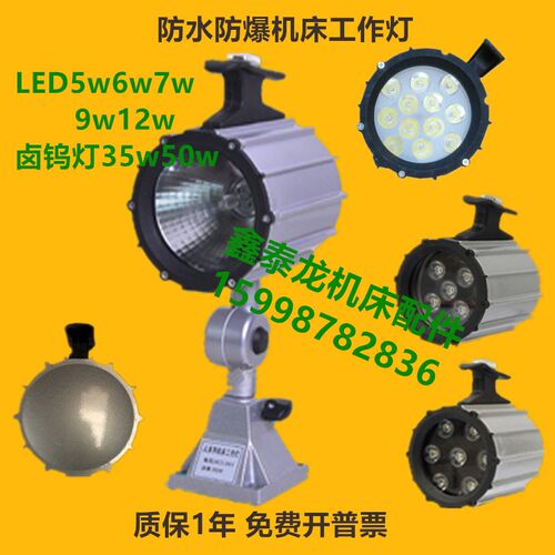 德国品质作灯JL50B-1机床卤钨工作灯LED机床灯220v24v3.w5w7w