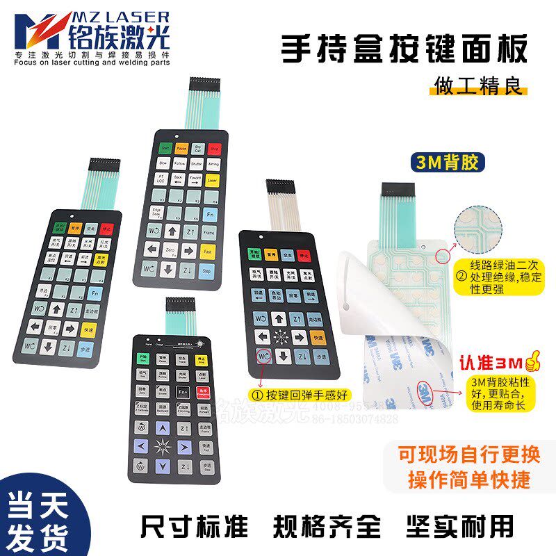德国品质控器无线手柄光纤切割柏楚V6按K键板迪能维宏新老款按键