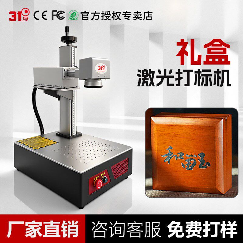 德国品质盒紫外激光m打标多功能激光雕刻机茶叶礼盒包装袋激光刻
