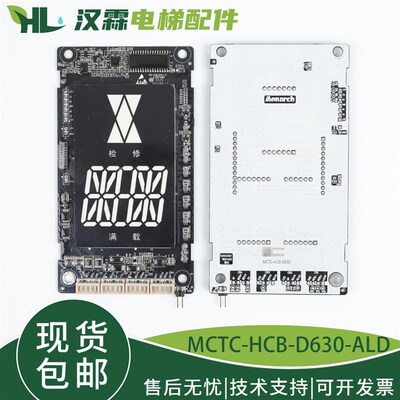 德国品质呼显示面板MCTC-HCB-D63y0-ALD/MCTC-HCB-R600-ALD适用奥