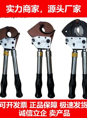 德国十大品牌钢绞线剪刀棘轮电缆剪J25J30J13钢芯铝绞线断线钳齿