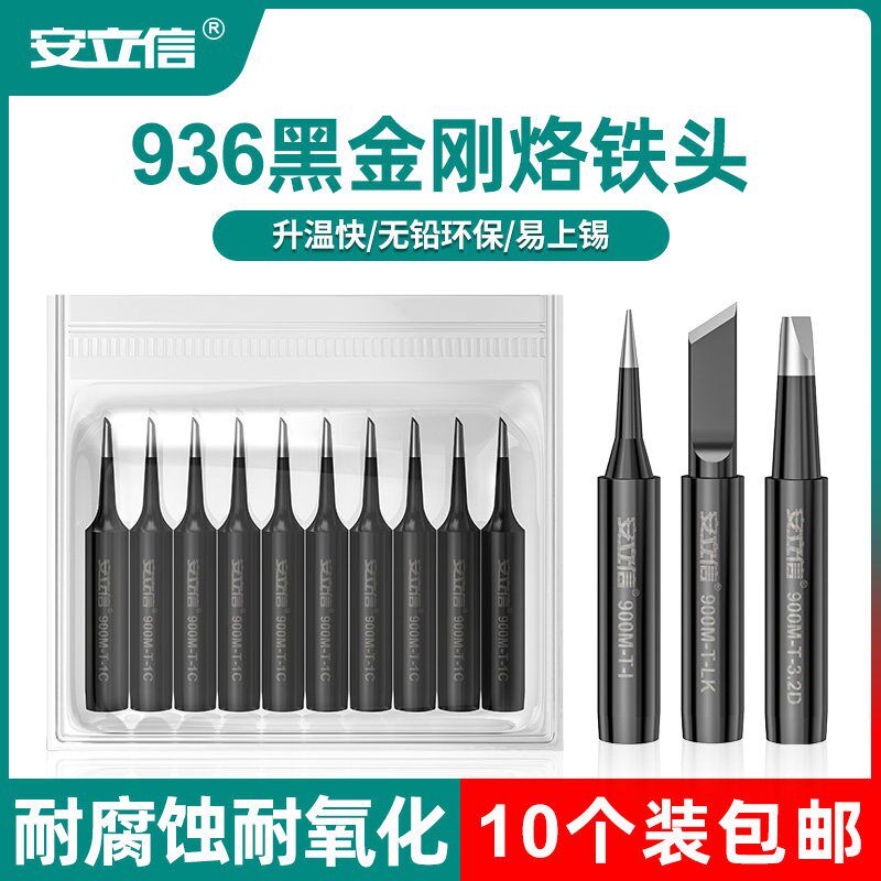 德国品质内热式936烙铁头马蹄形刀D头尖头60w恒温电焊头电烙铁洛