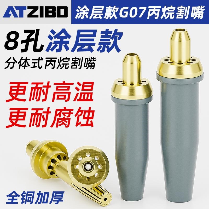 德国品质层丙烷割嘴G07-30-100分F体氧气煤气G01割枪割炬液化气割