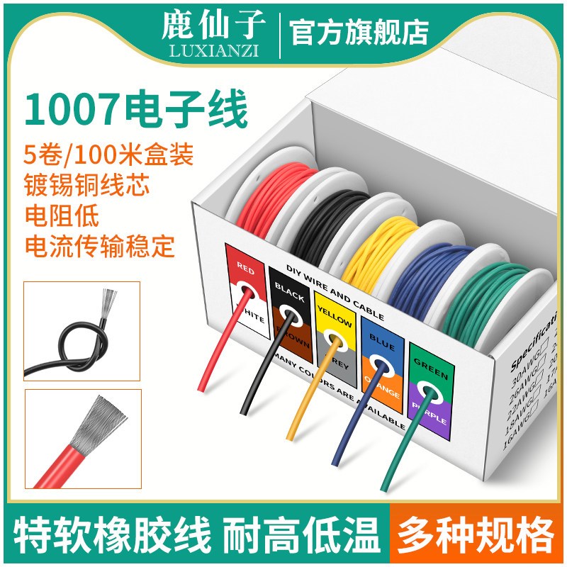 德国品质1007电l子线焊接维修导线连接线镀锡铜30AWG电子设备配线