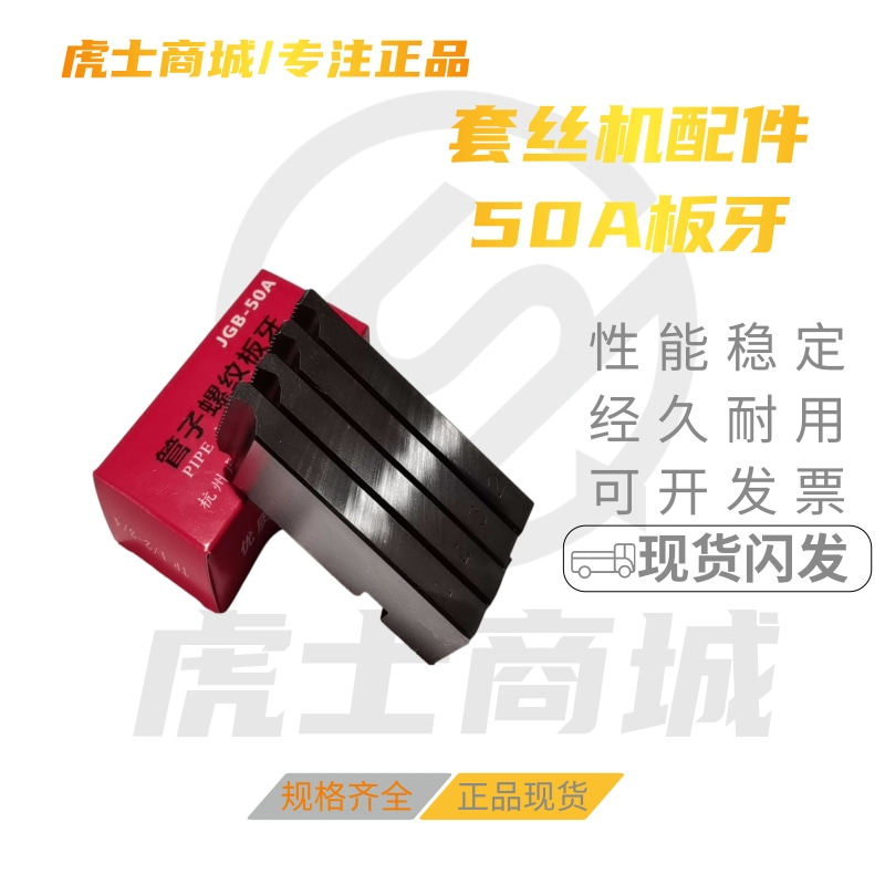 德国品质板牙电动水管板牙力克士型REX4F-6分1-2寸50A型各品牌板
