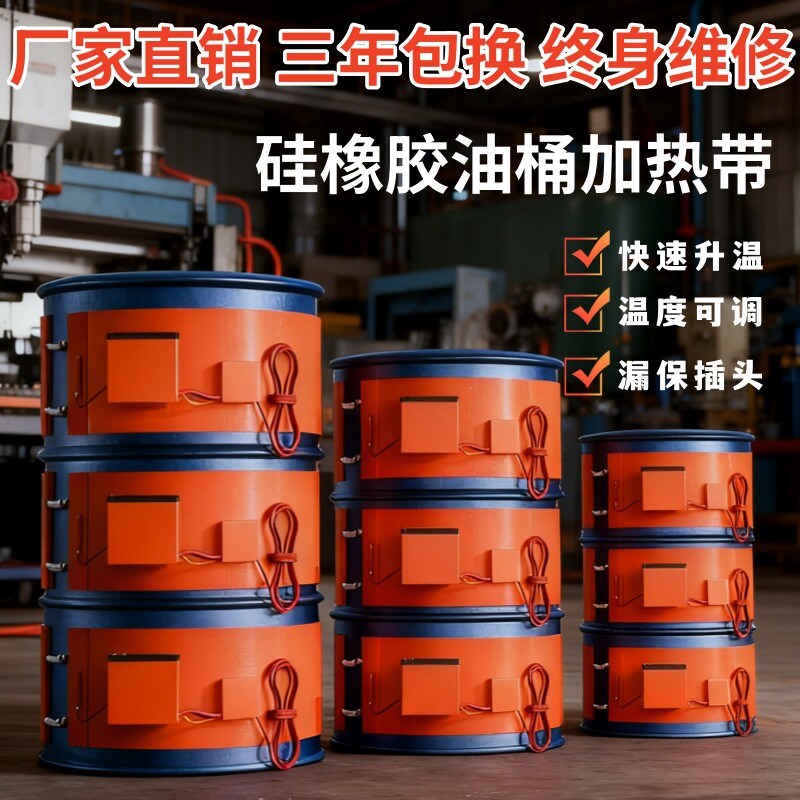 德国品质硅橡胶i油桶加热带缠绕带液化气瓶煤气罐大铁桶加热带220