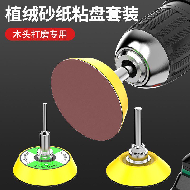 德国品质磨抛光工具1-3寸植w绒砂纸打磨木头用粘盘砂纸套装电磨机