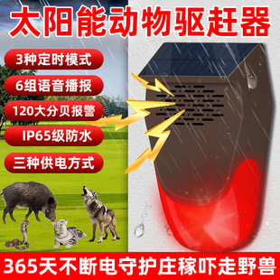 十大品牌野兽神器太阳能狗叫声报警器玉米K地农田防野猪动物感应