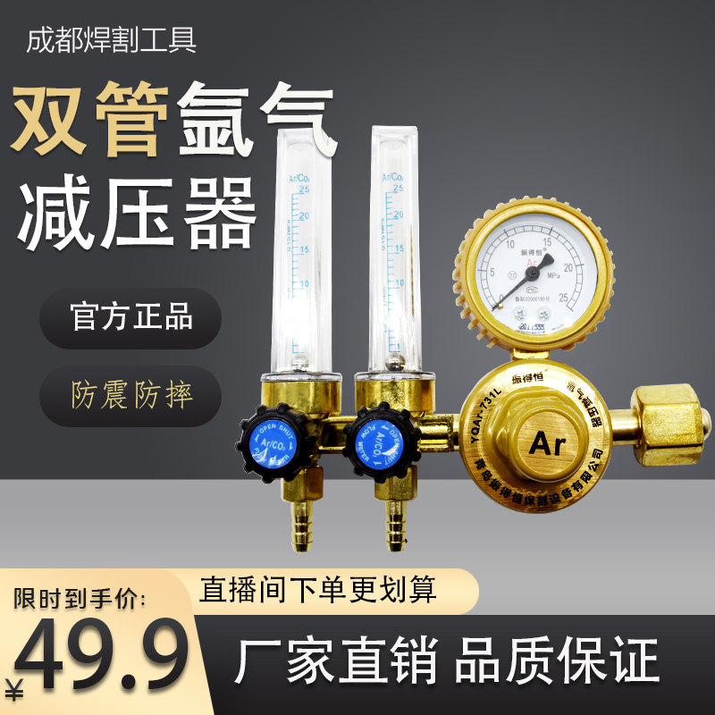 德国品质气表 防摔双管氩气减压器 I两个焊机共用双流量氩气表