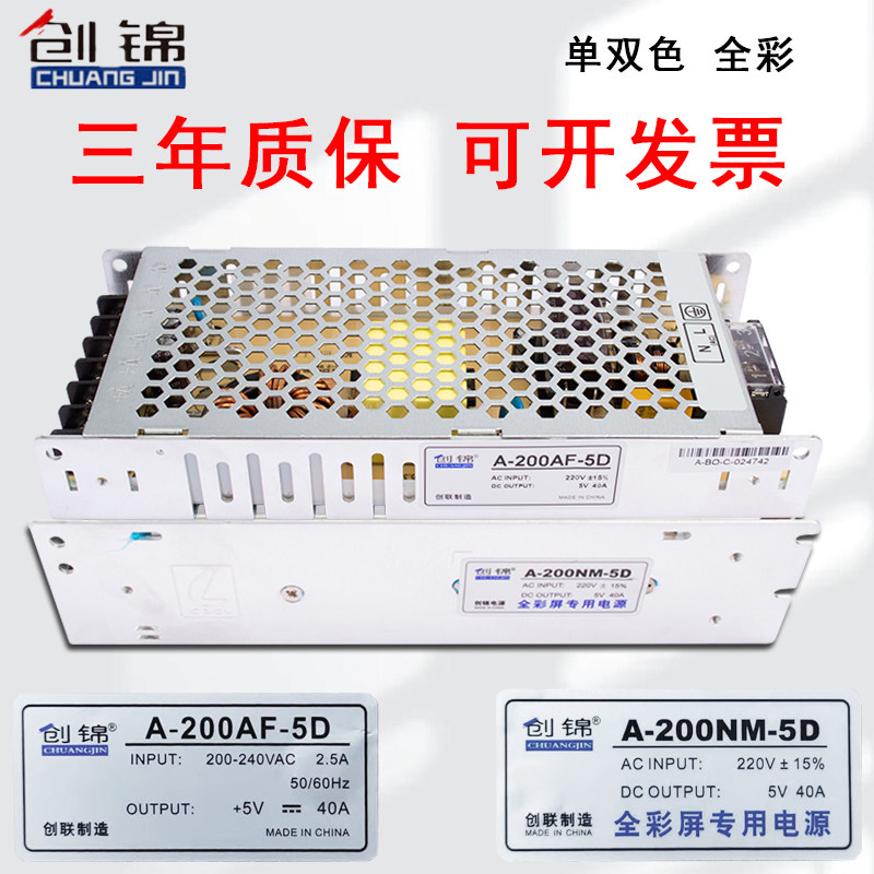 德国品质锦显示屏开关电源5V40A200W单E双色全彩A-200AF/NM-5D变