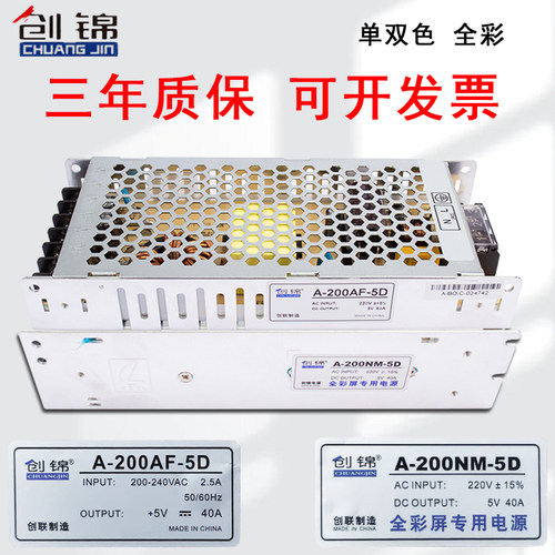 德国品质锦显示屏开关电源5V40A200W单E双色全彩A-200AF/NM-5D变