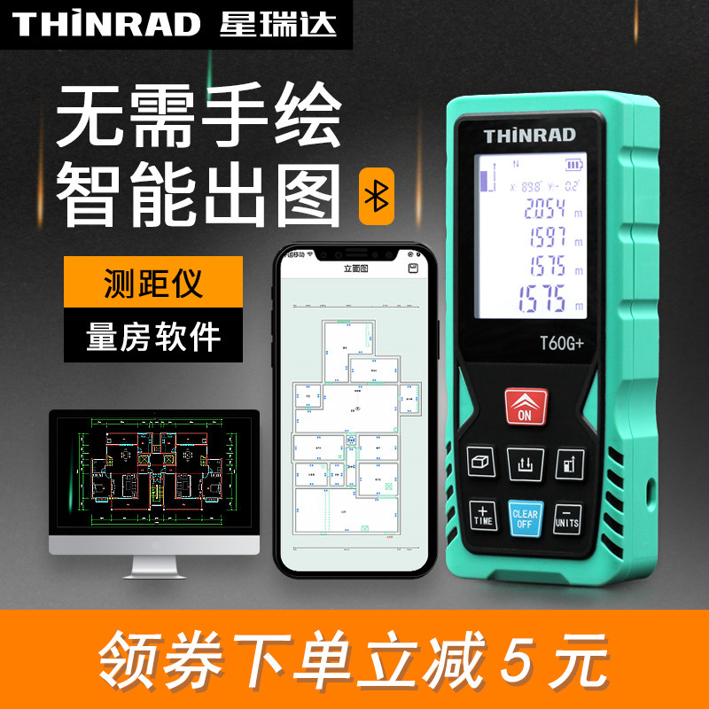 德国品质 红外线知户型量房尺寸y神器 出cad 激光测距仪电子尺测