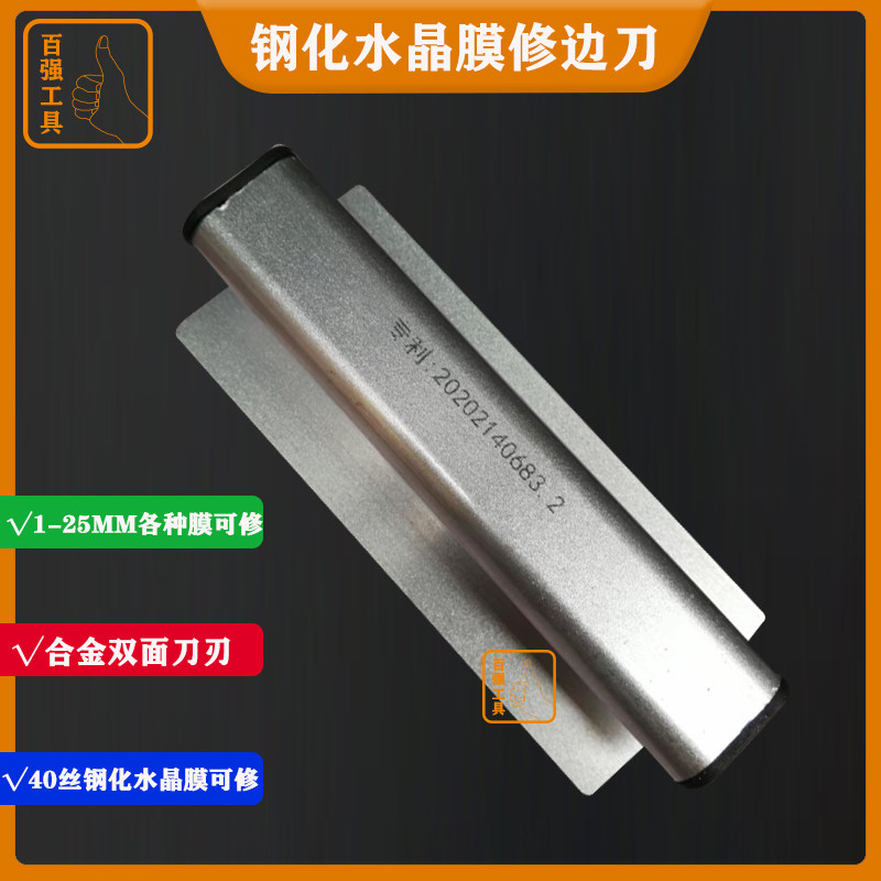 德国品质化e水晶膜修边刀 装饰画修边冷热表膜飞边刮刀工具 手动